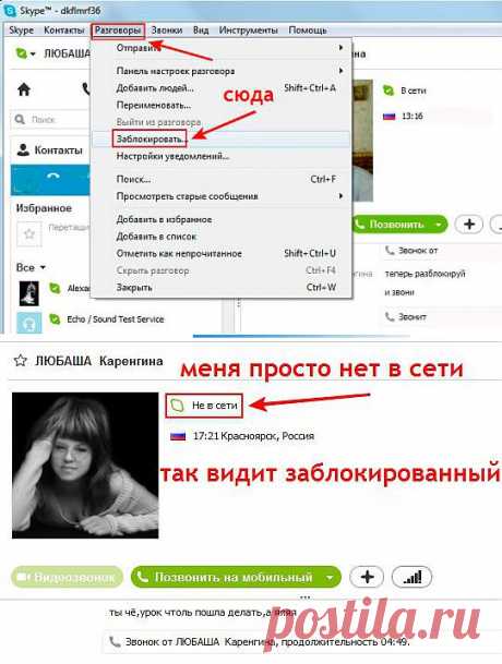 Невидимость в скайпе.