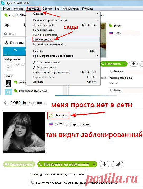 Невидимость в скайпе.