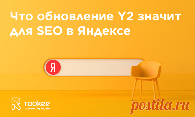 Яндекс и ссылки: что обновление Y2 значит для вашего продвижения | Блог Rookee