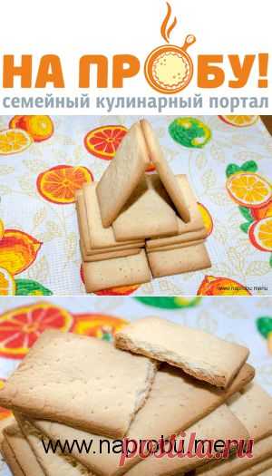 Печенье а-ля “Юбилейное” – На пробу! Пошаговые рецепты с фото
