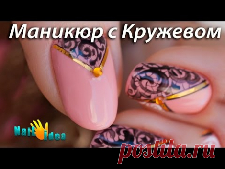 😍Красивый МАНИКЮР Дизайн ногтей c КРУЖЕВОМ за 5 минут! Гель лак дизайн вензеля и кружево на ногтях