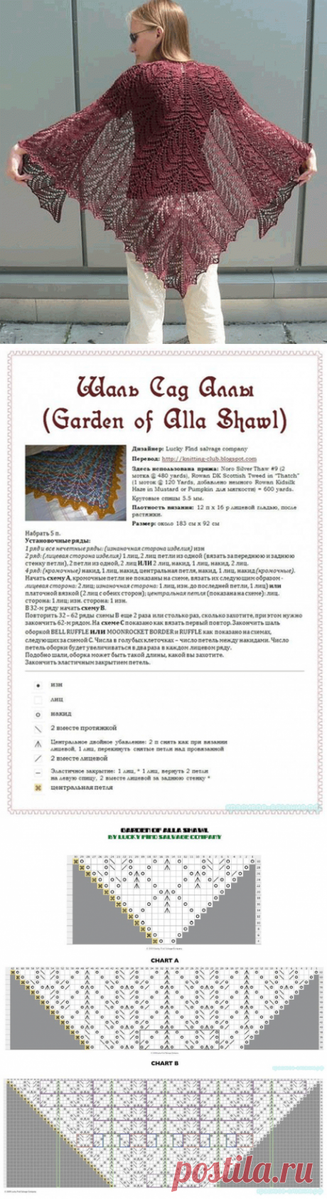 Шаль спицами Сад Аллы