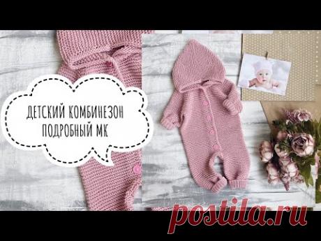 ДЕТСКИЙ КОМБИНЕЗОН СПИЦАМИ. МАСТЕР - КЛАСС. ВЯЗАНИЕ.