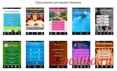 Создание профессиональных мобильных приложений ДемоВерсия ДАРОМ!8.918.337-25-97 в разделе Услуги в России Интернет-услуги Создание сайтов