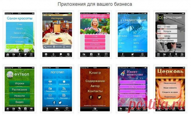 Создание профессиональных мобильных приложений ДемоВерсия ДАРОМ!8.918.337-25-97 в разделе Услуги в России Интернет-услуги Создание сайтов