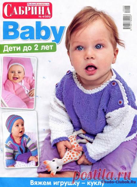 Сабрина Вaby 2012-04 | ЧУДО-КЛУБОК.РУ
