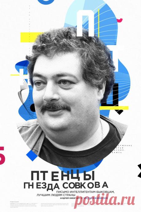 Птенцы гнезда совкова: письмо лучшим людям страны | ЖИВОЙ, ЕЩЕ ЖИВЕЕ