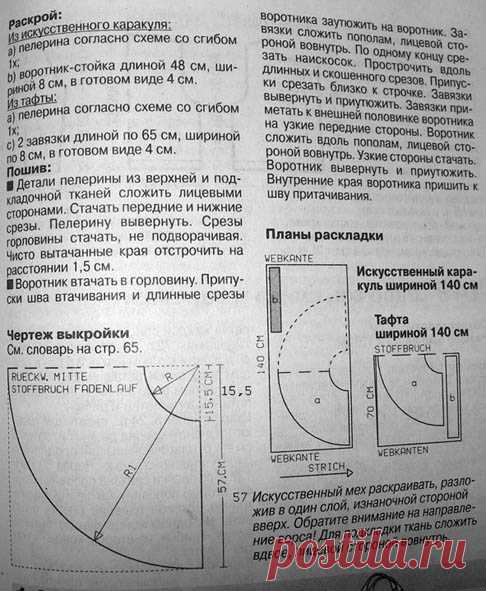 Выкройка пелерины