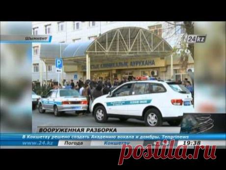 Вооруженная  разборка в Шымкенте