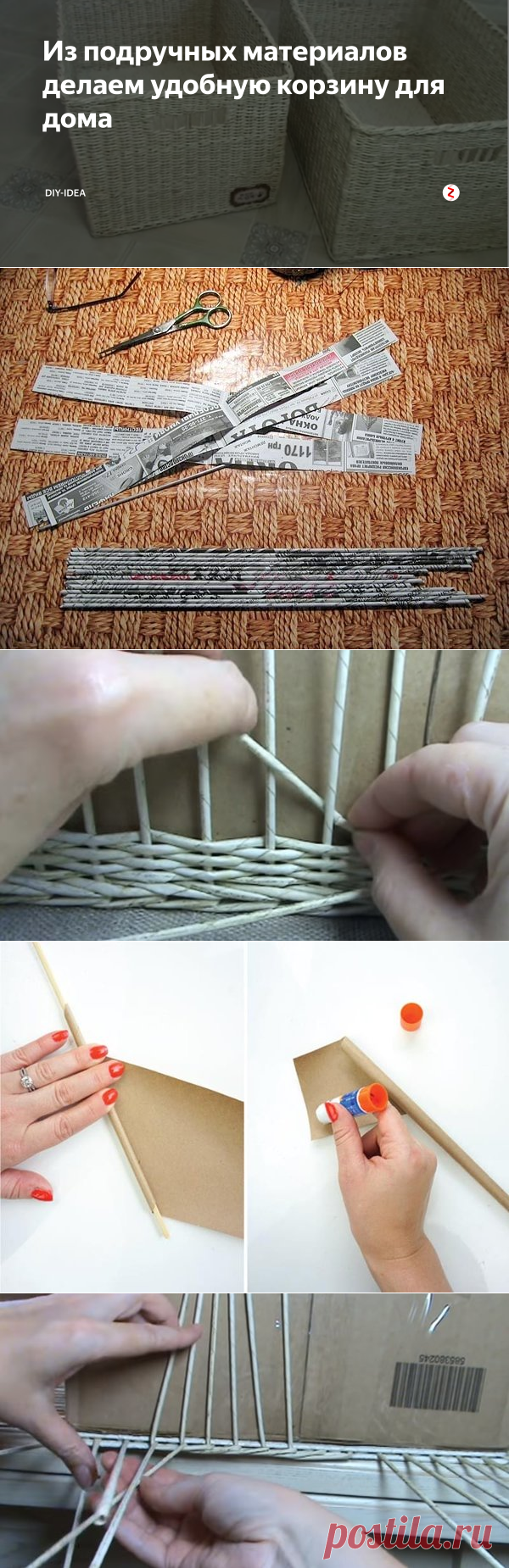 Из подручных материалов делаем удобную корзину для дома | diy-idea | Яндекс Дзен