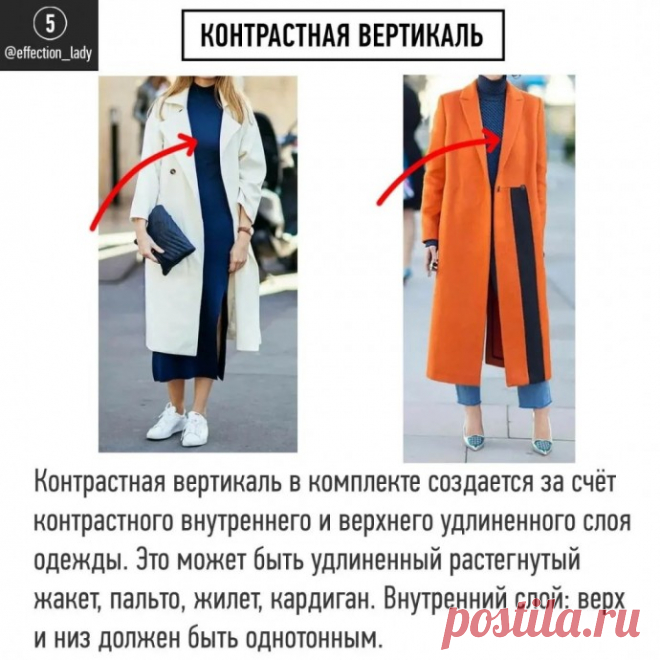 Визуальная коррекция силуэта