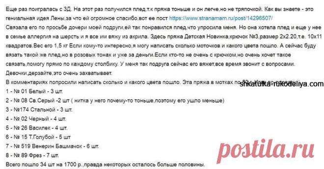 Мотив 3d крючком для пледа. Схемы вязания крючком пледа из квадратов. Как связать плед с 3d эффектом | Шкатулка рукоделия. Сайт для рукодельниц.