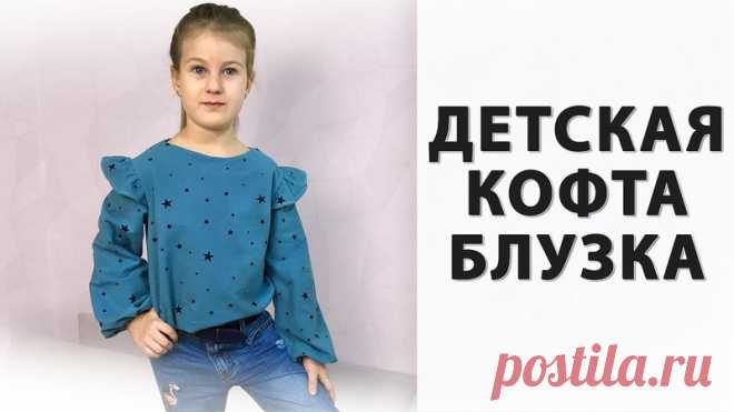 Шьём блузку для девочек. Видео МК + выкройка.
--------------------------------------------------------
Сохраняйте себе, чтобы не потерять.
Буду очень благодарна за лайки

#выкройки #видео_мастер_класс
#шитье #для_девочек #блузка