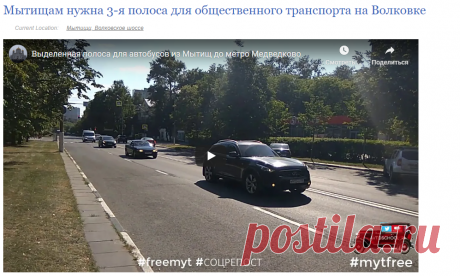 Мытищам нужна 3-я полоса для общественного транспорта на Волковке - Менеджер YouTube каналов и Таргетолог Дмитрий Зайцев Годяцкий — LiveJournal