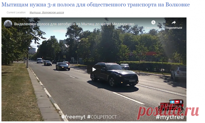 Мытищам нужна 3-я полоса для общественного транспорта на Волковке - Менеджер YouTube каналов и Таргетолог Дмитрий Зайцев Годяцкий — LiveJournal
