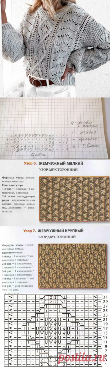 Пуловер оверсайз спицами схемы узоров