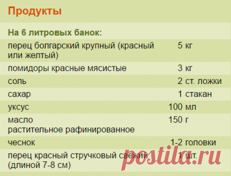 Лечо «Светлана»