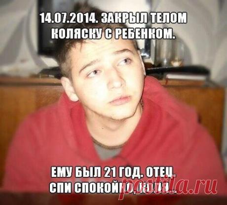 Давайте поставим класс. Пусть все знают, что он настоящий герой!!! Пусть земля ему будет пухом!
Вадим Братченко
в городе Луганске.