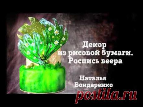 Оригинальный декор из рисовой бумаги. Роспись по рисовой бумаге .
