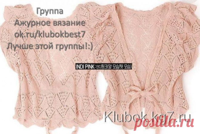 болеро | Клубок