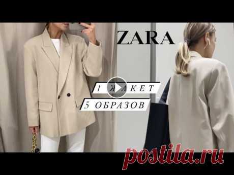 ОБРАЗЫ С ЖАКЕТОМ ZARA. ВЫБИРАЕМ ОЧКИ ВМЕСТЕ...