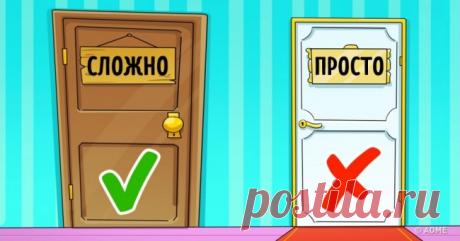 7 волшебных пенделей, которые сделают жизнь простой и понятной . Милая Я