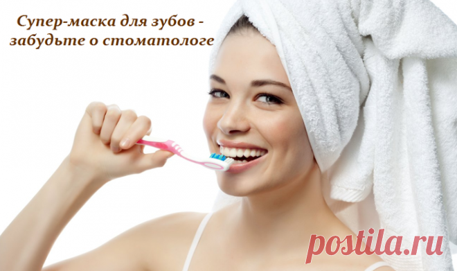 Супер-маска для зубов - приготовьте и забудьте о стоматологе