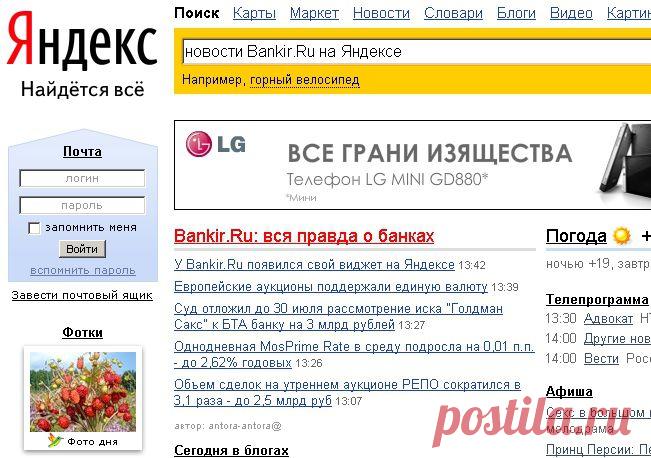 У Bankir.Ru появился свой виджет на Яндексе