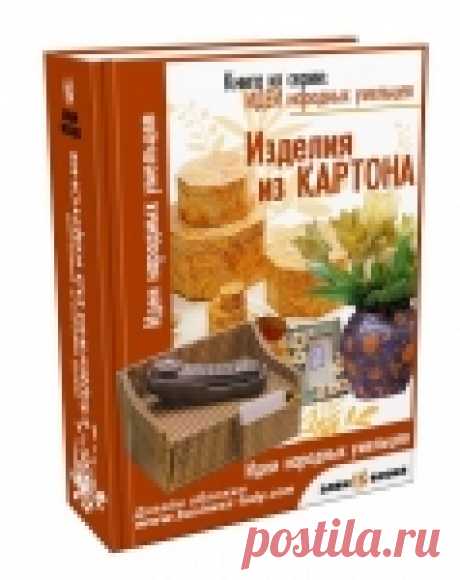 Изделия из картона