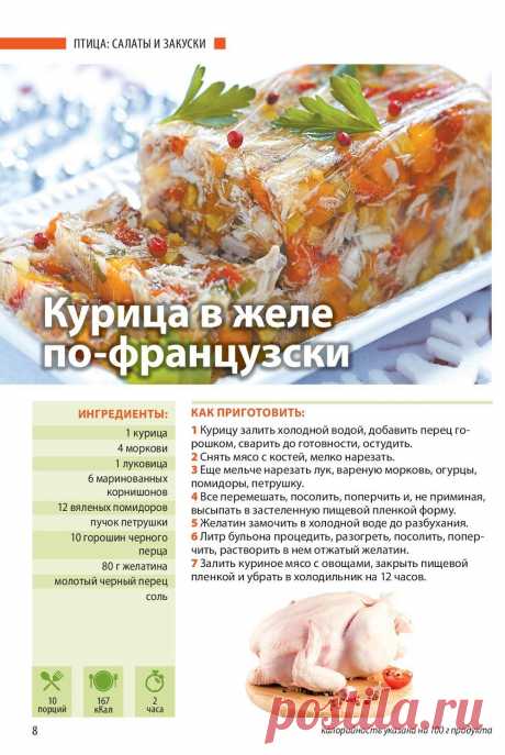 Курица в желе по-французски