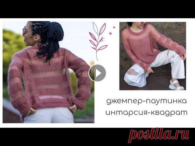 Джемпер-паутинка спицами//интарсия спицами//блок-квадрат//How to knit a sweater Джемпер-паутинка связан спицами из тонкого мохера 1500/100 Изделие связано по мастер-классу @Современное Вязание от KnitFactory аккаунт в инстаграм В ...