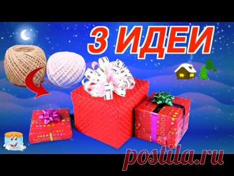 3 ИДЕИ ДЛЯ ПОДНОСА ИЗ ДЖУТА своими руками в подарок Новогодние Поделки
