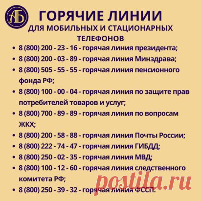 СОХРАНЯЙТЕ, ЧТОБЫ НЕ ПОТЕРЯТЬ
 Никогда не знаешь, когда могут пригодиться эти номера телефонов.
Защищайте свои права эффективно, вместе  с  ЮРИДИЧЕСКИМ АГЕНТСТВОМ «АБА» - С НАМИ НАДЕЖНО
Звоните  8-800-700-68-21 мы бесплатно вас проконсультируем
Документы присылайте в WhatsApp8 (9682) 66-11-21
Подписывайтесь на наш канал на YouTube
https://www.youtube.com/channel/UC_3AQrH9N-yXNEMRsvRxxuQ
НАШ САЙТ: https://aba-group.ru/
#юрист #адвокат #адвокатюрист #защитаправ #юристставроп...