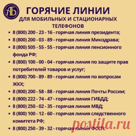 СОХРАНЯЙТЕ, ЧТОБЫ НЕ ПОТЕРЯТЬ
 Никогда не знаешь, когда могут пригодиться эти номера телефонов.
Защищайте свои права эффективно, вместе  с  ЮРИДИЧЕСКИМ АГЕНТСТВОМ «АБА» - С НАМИ НАДЕЖНО
Звоните  8-800-700-68-21 мы бесплатно вас проконсультируем
Документы присылайте в WhatsApp8 (9682) 66-11-21
Подписывайтесь на наш канал на YouTube
https://www.youtube.com/channel/UC_3AQrH9N-yXNEMRsvRxxuQ
НАШ САЙТ: https://aba-group.ru/
#юрист #адвокат #адвокатюрист #защитаправ #юристставроп...