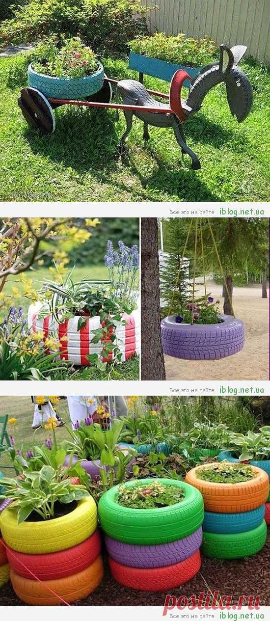 Несколько оригинальных идей использования старых покрышек | Удобные штучки