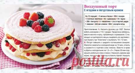 Воздушный торт с ягодами и йогуртовым кремом