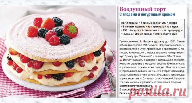 Воздушный торт с ягодами и йогуртовым кремом