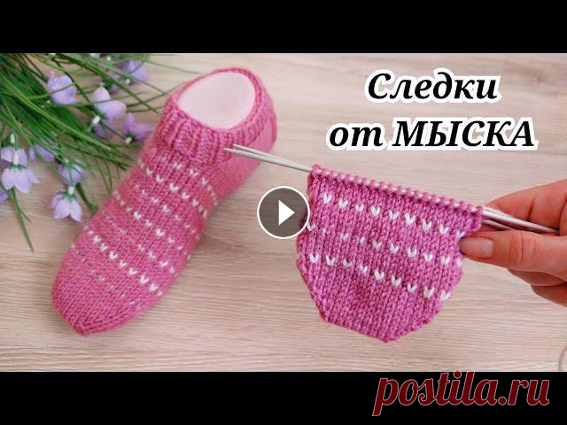 НАКОНЕЦ ТО НАУЧИЛАСЬ ВЯЗАТЬ СЛЕДКИ ОТ МЫСКА  #следкибезшва...
