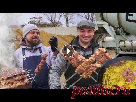 НАКОРМИЛИ ЦЕЛЫЙ ЗАВОД! 50 КГ ШАШЛЫКА и 100 ПОРЦИЙ ПЛОВА | РЕЦЕПТ ДЛЯ НАСТОЯЩИХ МУЖЧИН Добрый день дамы и господа! На 23 февраля у нас очередной ежегодный выезд! Мы отправляемся на территорию завода по производству бетона - ERKON где буд...