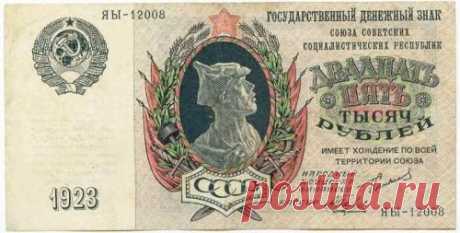 Первые советские деньги