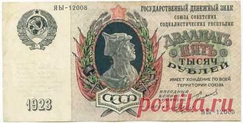 Первые советские деньги