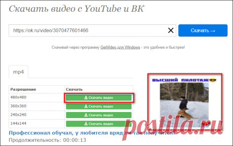 Как скачать видео с Одноклассников: 7 бесплатных способов для любого ПК и телефона на базе Android.