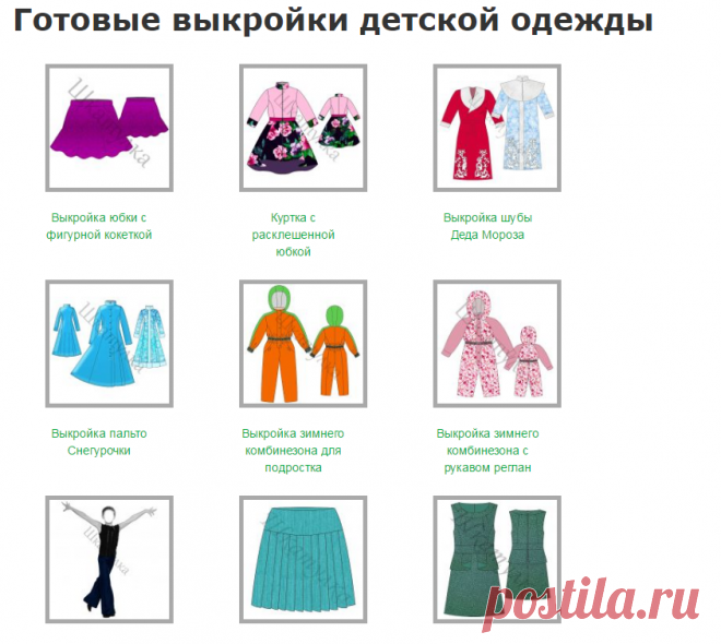 Готовые Выкройки Детской Одежды | Шкатулка