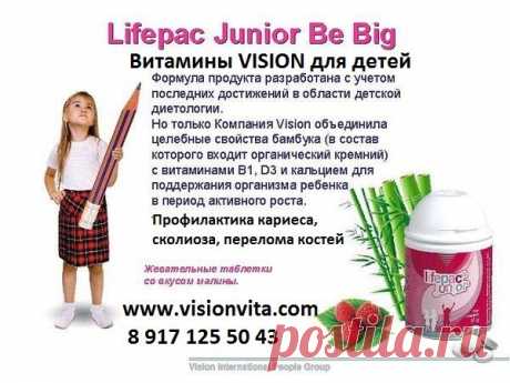 Расти большой!
ЮНИОР Би Биг -Источник кальция для укрепления костей и зубов ребенка в период активного роста

Детский комплекс для периода активного роста ребенка. В его основе — кальций, кремний и витамин D3, которые оказывают непосредственное влияние на развитие костной системы. Витамин D3 обеспечивает усвоение в организме кальция, который необходим для формирования костной ткани, а также для нормальной работы сердца, нервной и мышечной систем.