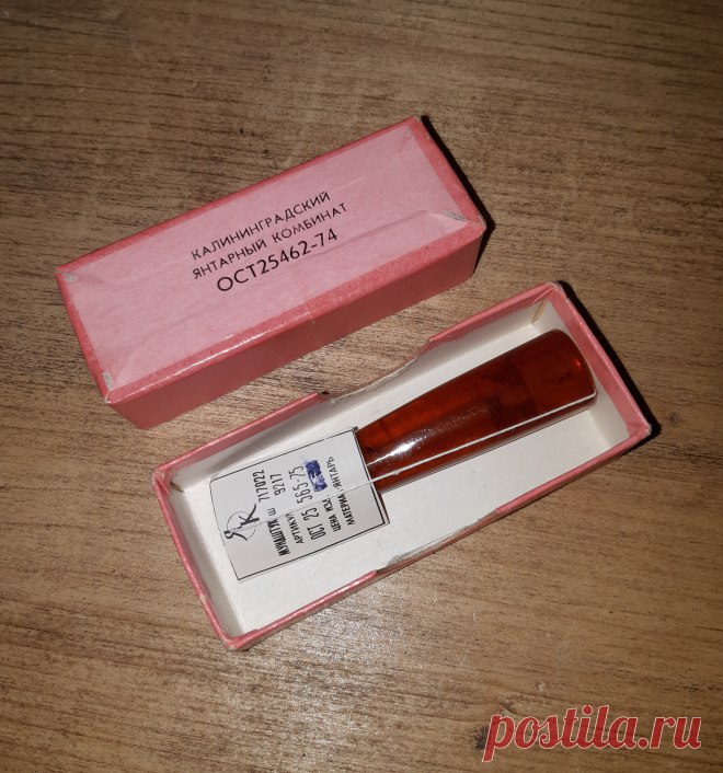 Мундштук для сигарет из янтаря мужской. СССР. 1974 год. Калининградский Янтарный Завод. Оригинальная упаковка. Вставка : позолота. Новый. Длина : 76 мм. Диаметр внешний/внутренний/ плоская часть : 16 / 11 / 7 мм. 

Цена : 4500 руб. 

Купить сейчас : 
#Мундштукдлясигаретизянтаря #мундштукмужской #СССР #1974год #КалининградскийЯнтарныйЗавод