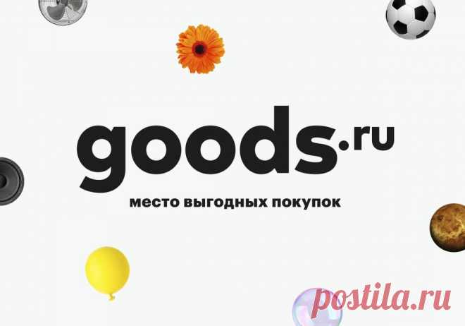 ✳ Комплекты Xiaomi по выгодным ценам в goods https://fas.st/pcG1S9
⚠ Тепло и уют дома и на даче https://fas.st/eFaFN
⚠ 2 месяца подписки ivi по одной цене https://fas.st/_e3H8
⚠ Вау-цены на шоколад и батончики https://fas.st/YAueY
💫💫💫 Подборка промокодов от goods:
💥 Скидка 400 рублей при заказе от 3000 рублей по промокоду BTS400. Действует только на первый заказ https://fas.st/x_0sd