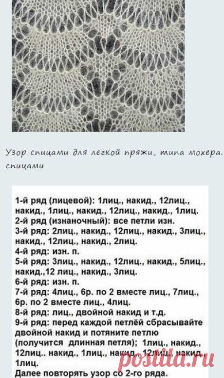 Связать узор спицами