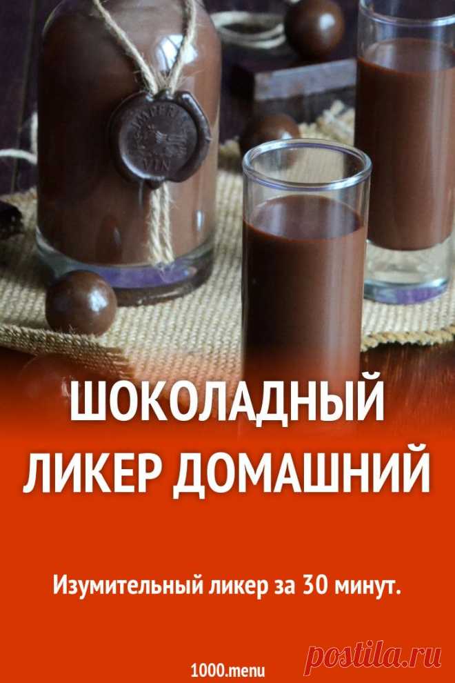 Пин содержит это изображение: Шоколадный ликер домашний рецепт с фото пошагово и видео