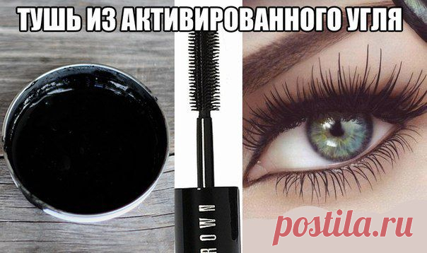 Тушь из активированного угля