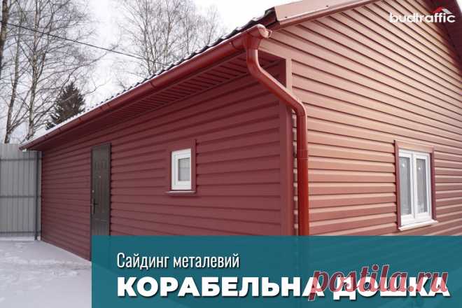 Металевий сайдинг корабельна дошка Луцьк (Купити ᐈ Дешева Ціна) | Budtraffic